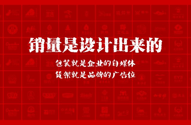 一家以提升产品销量为导向的凉山包装设计机构